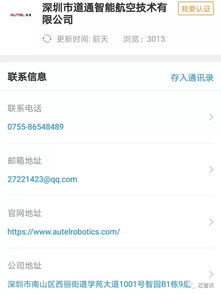 揭秘Autel Robotics 这家中国公司背后的销售与技术成果转让之路