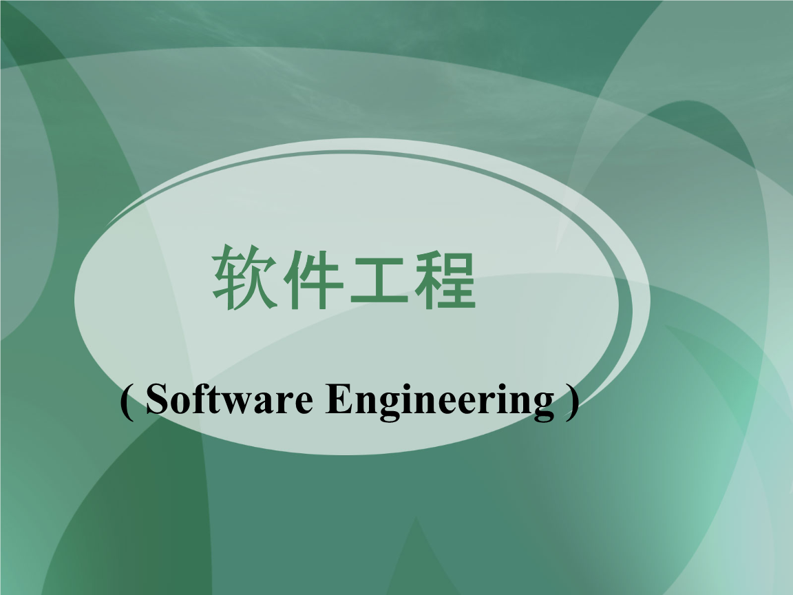 北京交通大学软件工程销售及技术成果转让与前景展望